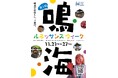 明日開幕！鳴海が創造しい、一週間。第1回「鳴海ルネッサンスウィーク」11/21（金）よりスタート11/21〜11/27