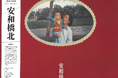 中国フォーク界を代表するシンガーソングライター宋冬野(ソン・ドンイエ)初日本版LP『安河橋北』リリース記念サイン会を開催決定!