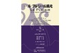 第二回 ル・プレジール清元 LE PLAISIR