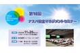 【自動車運送事業者様必見】運輸安全マネジメント制度の普及・啓発を促進する、第18回「ナスバ安全マネジメントセミナー」の申込開始