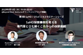 SaMDビジネスセミナー: 実例で学ぶSaMD保険戦略最前線|治療用アプリからAI診断 9月10日(水)開催