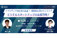 SaMDビジネスセミナー(無料) 10月8日(水)開催: どうするSaMDスタートアップの品質管理? ソフトウェア初心者の品証×規制初心者のエンジニア