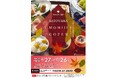 月山山麓の秋の味覚 山形県鶴岡市「里山もみじ御膳」