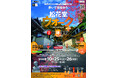 10/25㊏・10/26㊐松花堂ウォークPLUS開催!