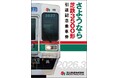 【千葉県　芝山鉄道】2026年3月末で『芝鉄3500形』が引退＆記念イベントを実施