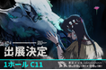 『山外山(ヤマソト)』がTGS2025に登場!