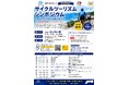 「鳥取うみなみロード」ナショナルサイクルルート指定記念シンポジウムを開催します！