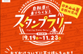【鳥取県・大山山麓10市町村】スマホで参加する『自転車に乗りたくなるスタンプラリー』9月19日開始！抽選でホテルペア宿泊券も