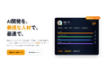 AI開発を、最適な人材で。最速で。── AI開発特化のマッチング支援『ピーキーズ』の提供開始