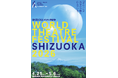 「SHIZUOKAせかい演劇祭2026」3月14日より一般前売り開始！
