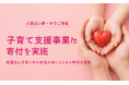 ゆうこ学長、社会福祉法人東京都社会福祉事業団へ寄付金贈呈のお知らせ