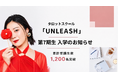 人気占い師・ゆうこ学長のタロットスクール「UNLEASH」、7期生入学のお知らせ【累計受講生数は1200名を突破！】