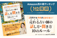 指導実績300名以上の人気タロット指導者・ゆうこ学長、初の書籍がAmazon「売れ筋ランキング」1位を獲得!