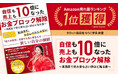 タロット指導者・ゆうこ学長、2冊目の著書『自信も売上も10倍になったお金ブロック解除: 〜真面目で努力家な占い師ほど陥る罠〜』を発売。Amazon「売れ筋ランキング」１位を獲得！