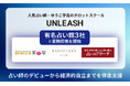 人気占い師・ゆうこ学長のタロットスクール「UNLEASH」、「愛梨」「羅心盤」「占いアリーナ」の3社と業務提携を開始を開始