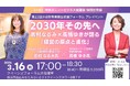 「料理」と「家事」で日本を変えた女性起業家2人が語る