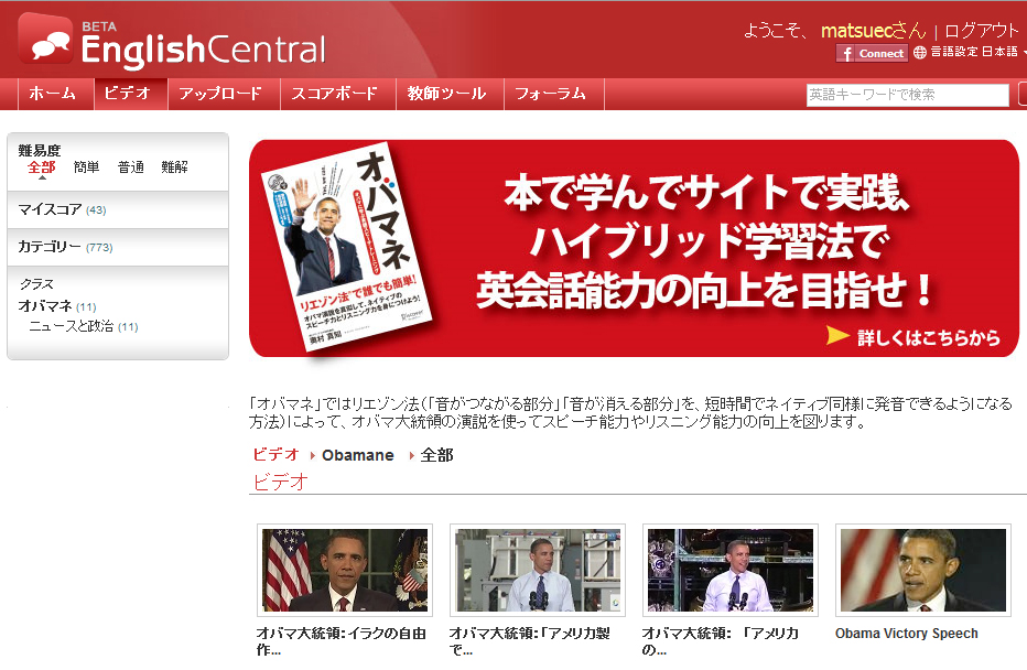 オンライン英会話学習サイトenglishcentralがオバマ大統領の演説から発音 を学ぶ オバマネ に誌面連動型コンテンツ オバマネチャンネル の提供開始 本で学びサイトで練習するハイブリッド学習法 株式会社 englishcentralのプレスリリース