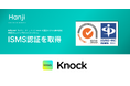 AIチューターKnockを運営するHanji株式会社、情報セキュリティマネジメントシステム（ISMS）の国際規格「ISO/IEC 27001:2022」に基づく認証を取得