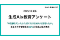 【生成AI×教育】調査　去年の大学受験生、今なら62％が入試に向け生成AIを活用したいと回答。実際の活用率は37％。