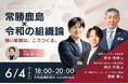 仙台・宮城の経営者に向けた組織づくりセミナーを開催。元ベガルタ仙台の遠藤康氏、鹿島アントラーズ副社長らが登壇、「強い組織」の作り方を語る。