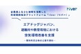 高性能空気清浄機「エアドッグ」の寄附先自治体の公募を開始