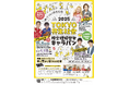 ２０２５TOKYO共生社会 障害理解啓発キャラバン ～「絆」でつなぐ共生社会～