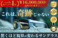 【1,650万円突破】これは“奇跡”じゃない。驚くほど視界が変える偏光サングラス「Gillsee（ギルシー）」が総合ランキング1位！支援総額1,650万円を突破！クラウドファンディング実施中！