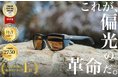偏光サングラス『Gillsee（ギルシー）』、6回連続で先行予約完売。新色2色は累計わずか4日で完売。累計支援2,750万円のD2Cブランド、市場の旺盛な需要に供給が追いつかず
