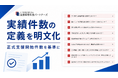 「実績件数」は何を指すのか。全国障害年金パートナーズが実績の定義を明文化しQ＆Aページに公開
