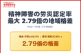 精神障害の労災認定、地域で最大2.79倍の格差。大都市圏で認定率が低い傾向あり