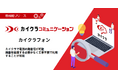 クラウド電話「カイクラフォン」提供開始~電話の発着信が可能な新機能~