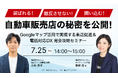 Googleマップ活用で実現する来店促進&電話対応DX完全攻略セミナー