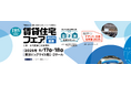 シンカ×山一地所が賃貸住宅フェア2025東京に登場!