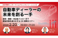 シンカ、技研商事インターナショナル・カンリーと「集客から成約まで」を網羅するDX戦略セミナーを開催