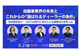 シンカ、日刊自動車新聞社など5社共同による自動車ディーラー向け経営セミナーを開催