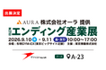シンカ、日本最大級の終活産業専門展「エンディング産業展2026」に出展
