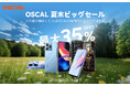 世界で活躍するOSCAL、夏末ビッグセールをAmazonで開催!人気スマホ4機種が最大35%OFF