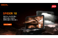 OSCAL SPIDER 10 日本Amazon発売！1100ルーメンランタン・20,000mAh大容量・20MPナイトビジョン搭載のフラッグシップタフネスタブレット