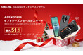 AliExpressギフトシーズンセール開催中 – Oscal人気スマホが最大51%OFF