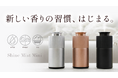 【日本初上陸】浴室・車でも使える。思考をリセットするコードレスアロマディフューザー「Shine Mist Mini」がMakuakeに登場