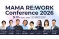 子育て女性のキャリアと組織づくりを考える「MAMA RE:WORK Conference 2026」9月17日開催