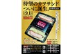 【黒ブタかつれつ 大正亭】創業32年、待望の声に応えついに実現。一切れ100gの衝撃、極厚「かつれつサンド」を1日20食限定で新発売。