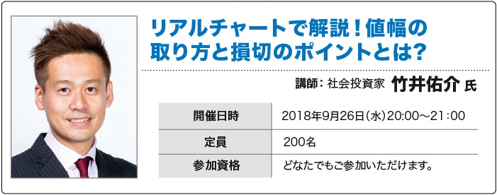 9月セミナーは社会投資家 竹井佑介氏が登場 トレイダーズ証券 トレイダーズホールディングス株式会社のプレスリリース