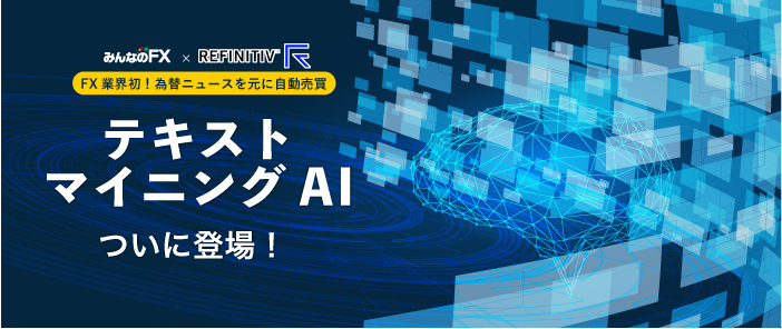 業界初！テキストマイニングを活用したAIストラテジーをリリース！