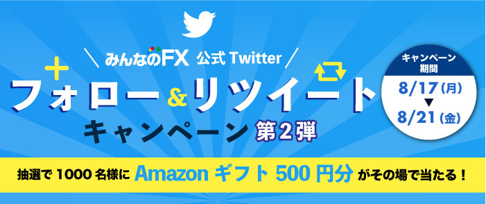 毎日参加できる 公式twitter フォロー リツイートキャンペーン第2弾 実施のお知らせ トレイダーズホールディングス株式会社のプレスリリース