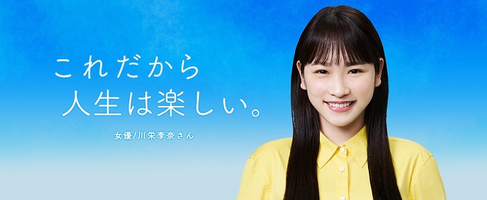 みんなのfx イメージキャラクターに女優の川栄李奈さんを起用 トレイダーズホールディングス株式会社のプレスリリース