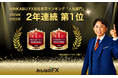 【みんなのFX】MINKABU FX会社年間ランキング「人気部門」にて、2年連続 第1位を獲得!