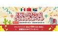 【みんなのFXはスワップNo.1に挑戦し続けます!】高金利3通貨ペアでスワップNo.1チャレンジキャンペーンを10月1日(水)から開始!