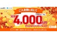 【みんなのFX】「総額4,000万円山分けキャンペーン」を開催!