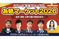 2026年1月31日（土）に【みんなの新春セミナー】「為替マーケット2026トレード戦略フォーラム ～金利・通貨・心理で読む相場の行方～」を開催